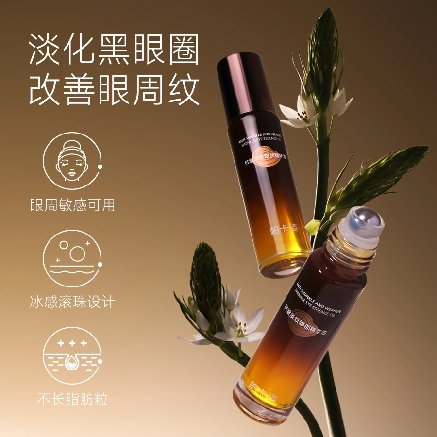 柏卡姿眼部精华油 抗皱淡纹