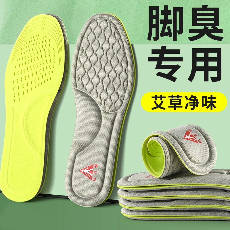 足力健 艾草除臭吸汗防臭透气运动气垫减震久站不累汗脚 消光珍珠布+聚氨酯发泡材质 鞋垫 男女同款情侣款