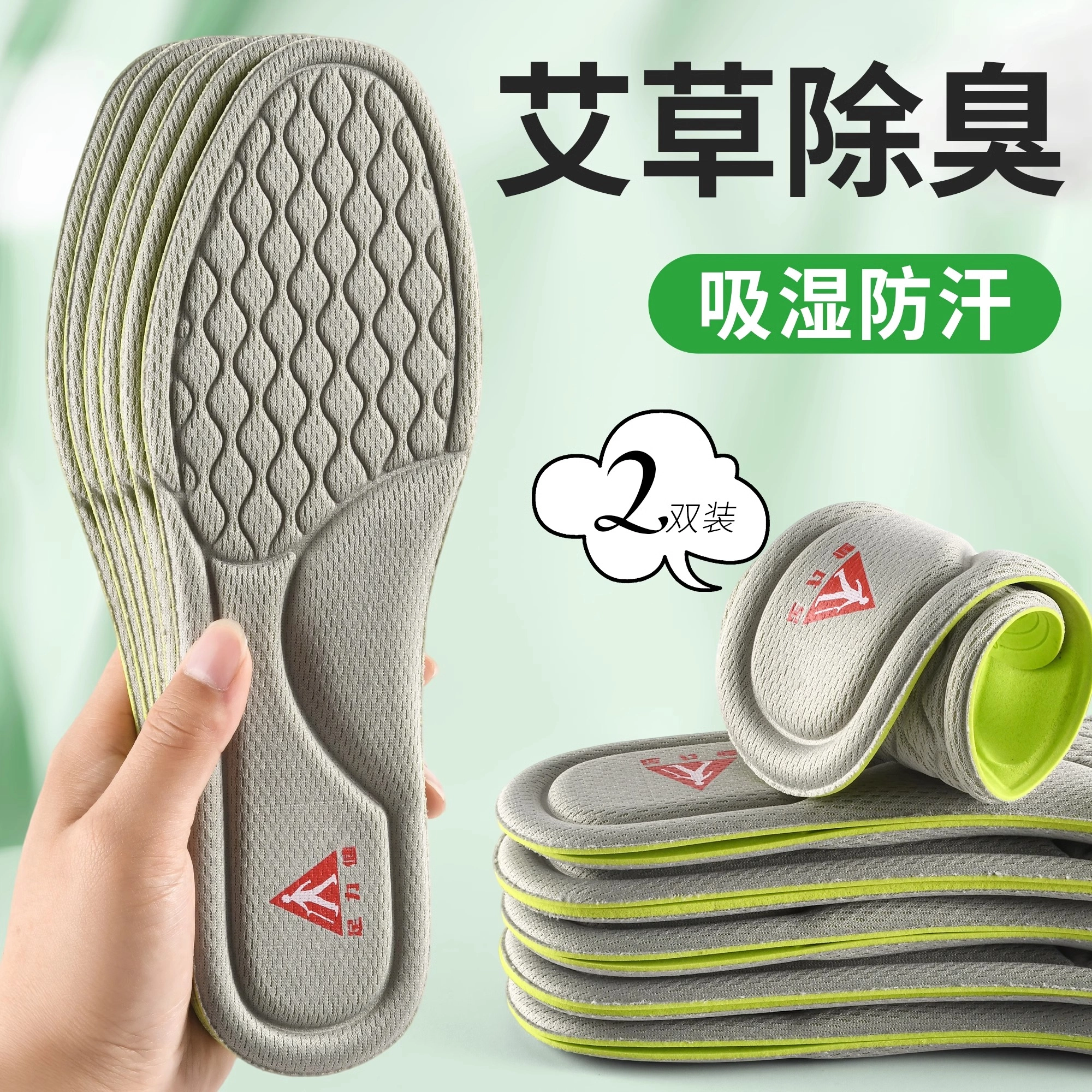足力健 艾草除臭吸汗防臭透气运动气垫减震久站不累汗脚 消光珍珠布+聚氨酯发泡材质 鞋垫 男女同款情侣款