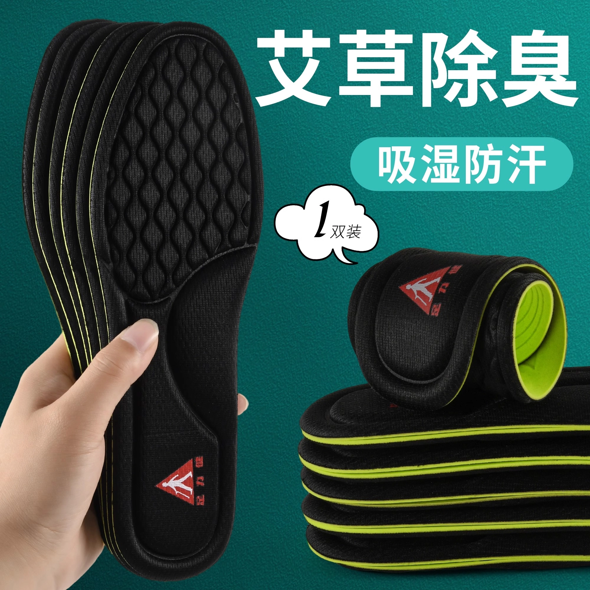 足力健 艾草除臭吸汗防臭透气运动气垫减震久站不累汗脚 消光珍珠布+聚氨酯发泡材质 鞋垫 男女同款情侣款