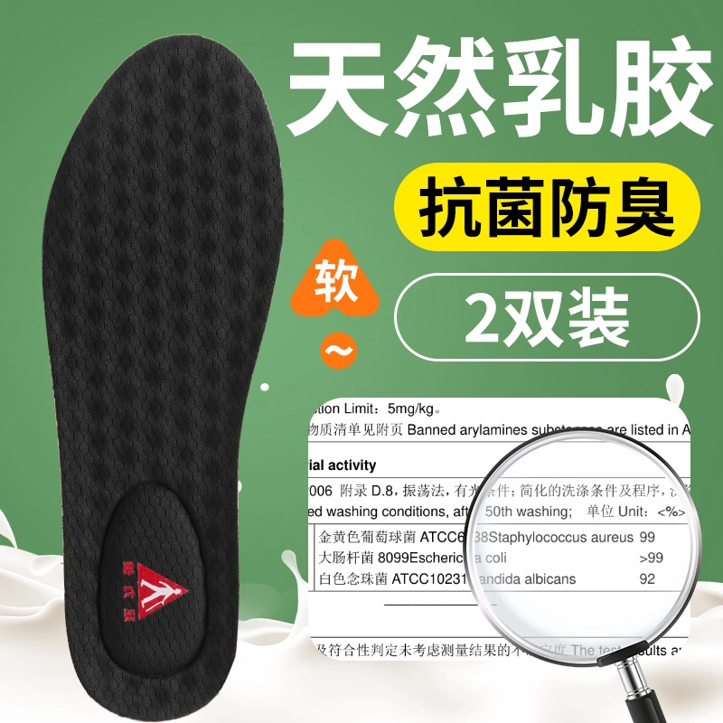 足力健 超软加厚软底舒适踩屎感夏季运动久站减震防脚痛 乳胶 鞋垫 男女同款情侣款