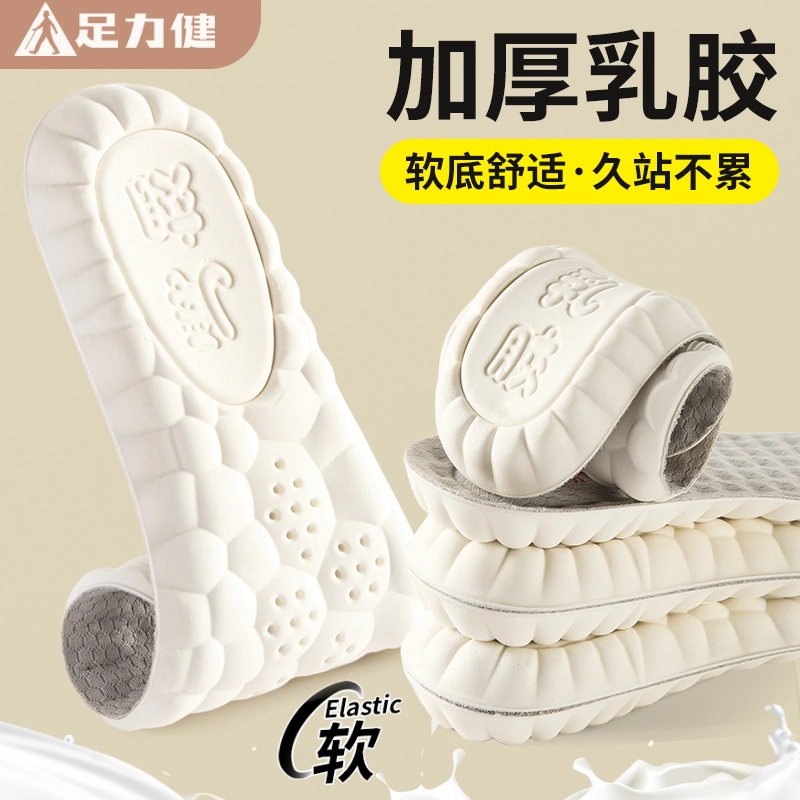 足力健 超软加厚软底舒适踩屎感夏季运动久站减震防脚痛 乳胶 鞋垫 男女同款情侣款