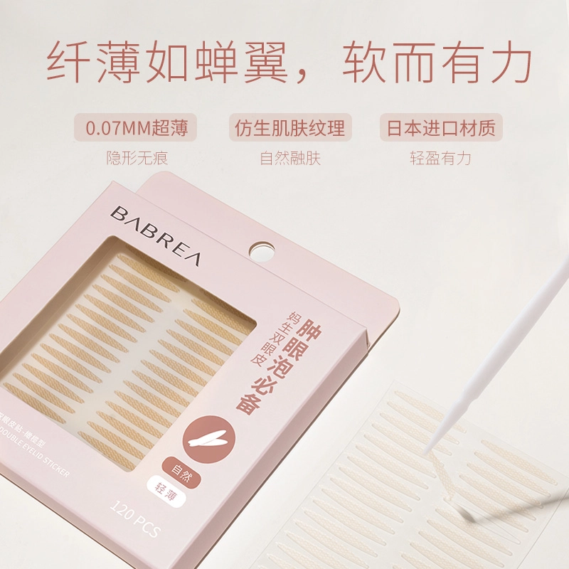 芭贝拉  自然隐形双眼皮贴  无痕轻薄透气  半月型/橄榄型