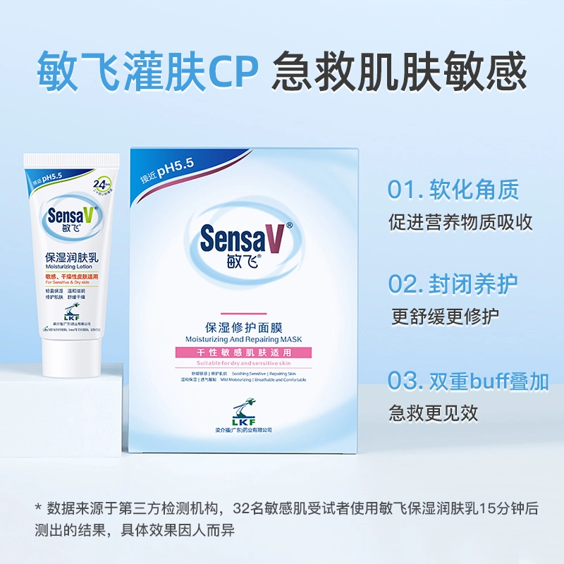 敏飞 油性敏感肌肤适用维稳护肤套装 舒缓保湿修护