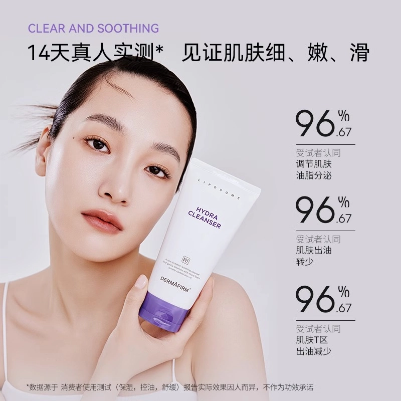 德妃 紫苏舒缓洁面乳 礼遇装 舒缓保湿控油