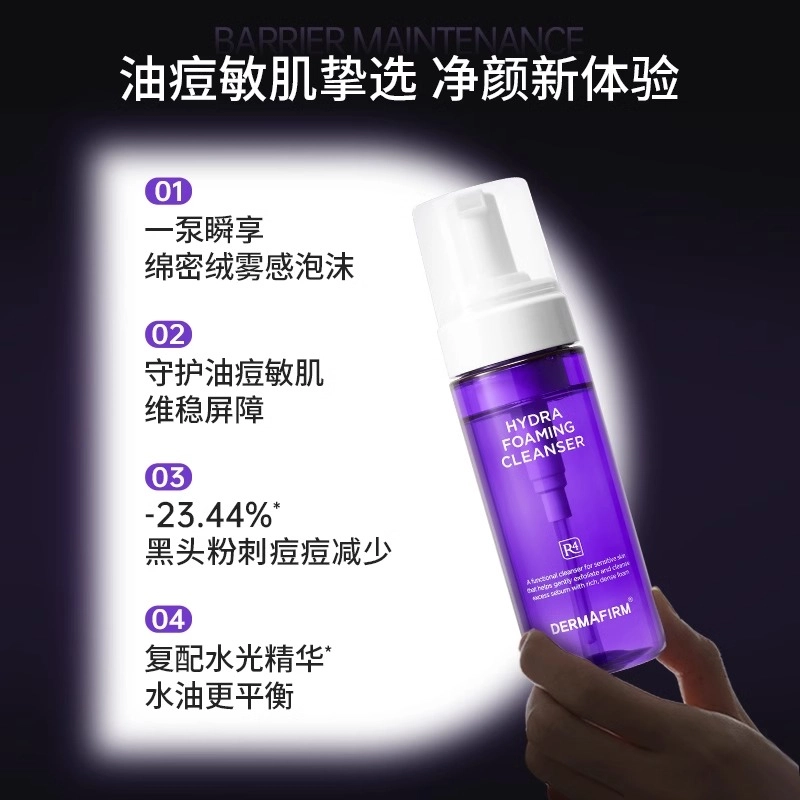 德妃 保湿慕斯洁面 祛痘舒缓去角质控油清洁