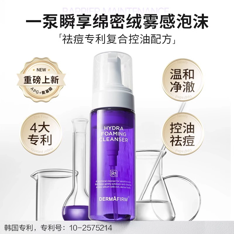 德妃 保湿慕斯洁面 祛痘舒缓去角质控油清洁