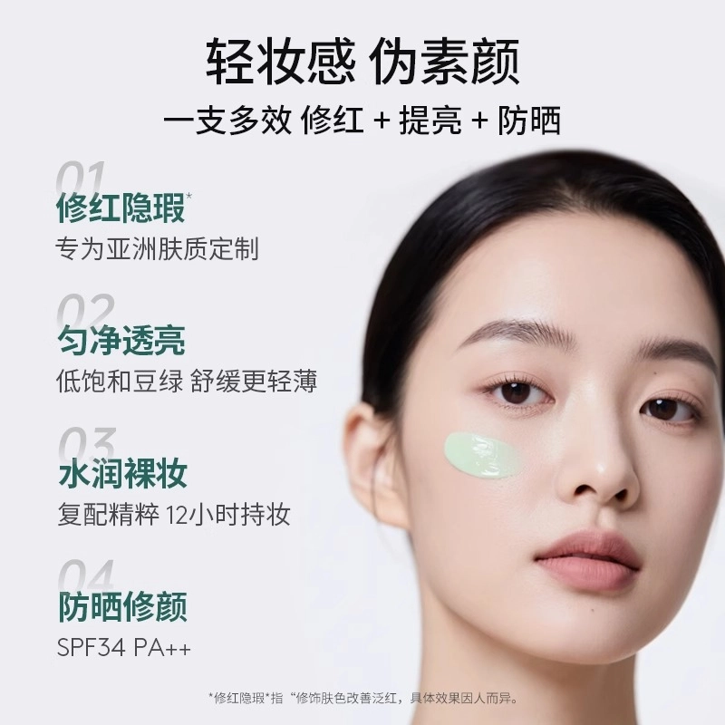 德妃 绿色修颜隔离妆前乳 控油无瑕奶油肌防晒