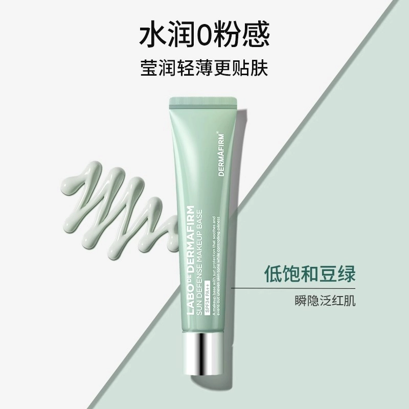 德妃 绿色修颜隔离妆前乳 控油无瑕奶油肌防晒