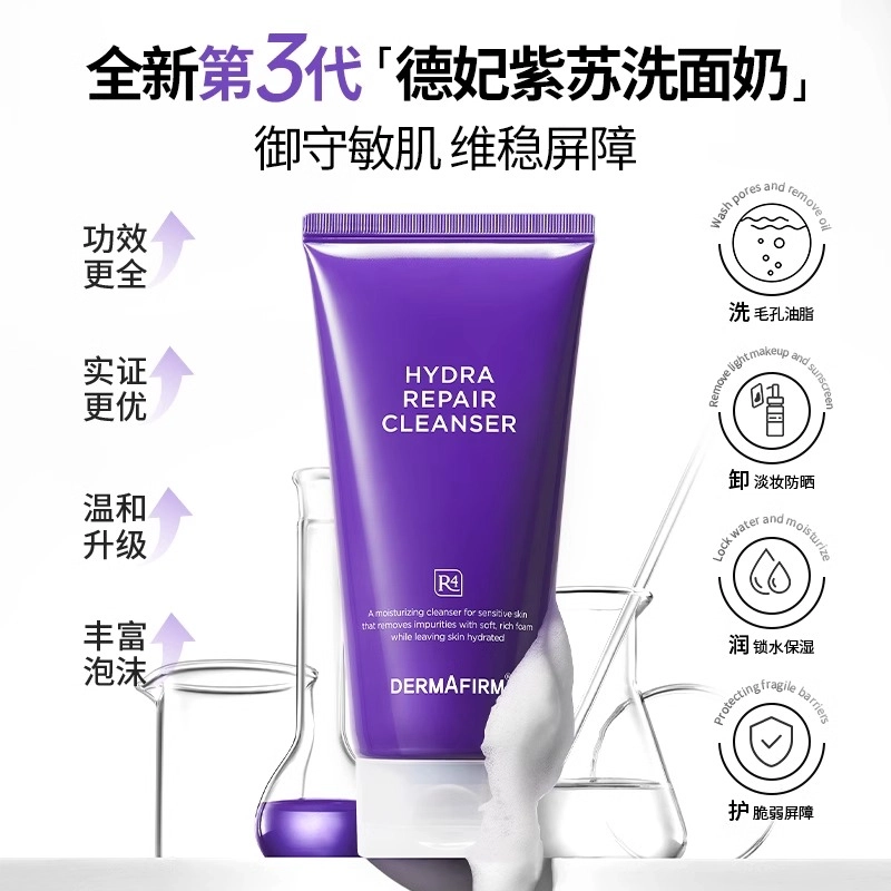 德妃 紫苏氨基酸滋润洗面奶组合装 舒缓控油清洁