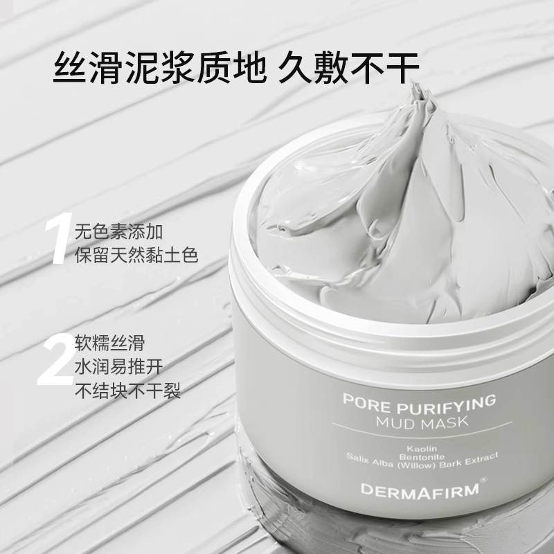 德妃 毛孔净化泥膜体验装 去角质去黑头控油清洁深层清洁