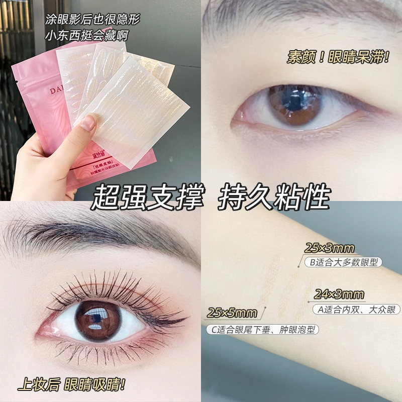 黛诗涵 蕾丝隐形双眼皮贴单眼皮肿炮眼 喷水型月牙形蕾丝