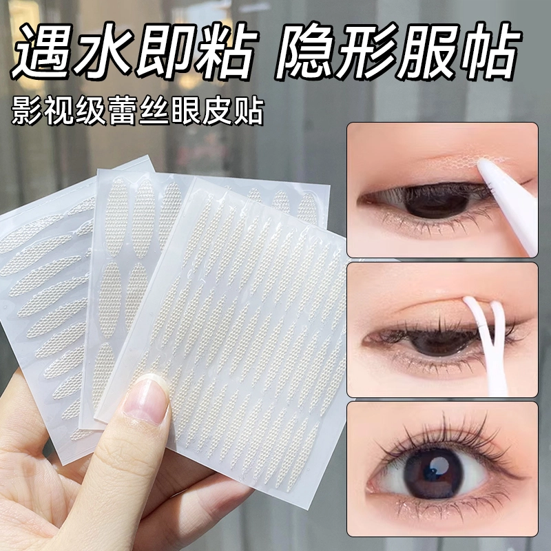黛诗涵 蕾丝隐形双眼皮贴单眼皮肿炮眼 喷水型月牙形蕾丝
