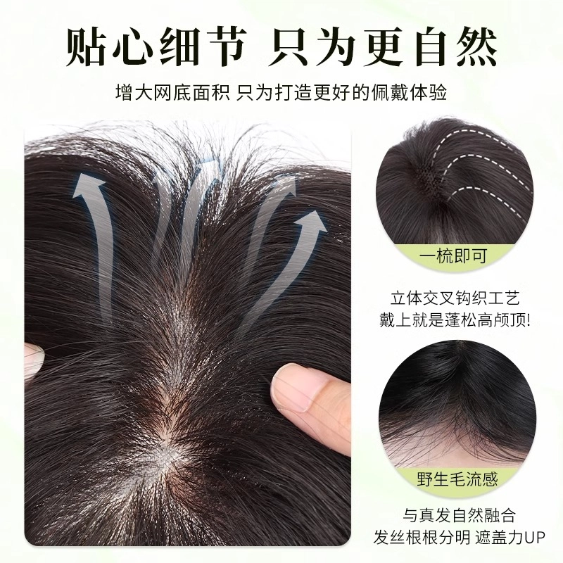怡泽 中分假发片 头顶增发量蓬松高颅顶 自然色/摩卡棕