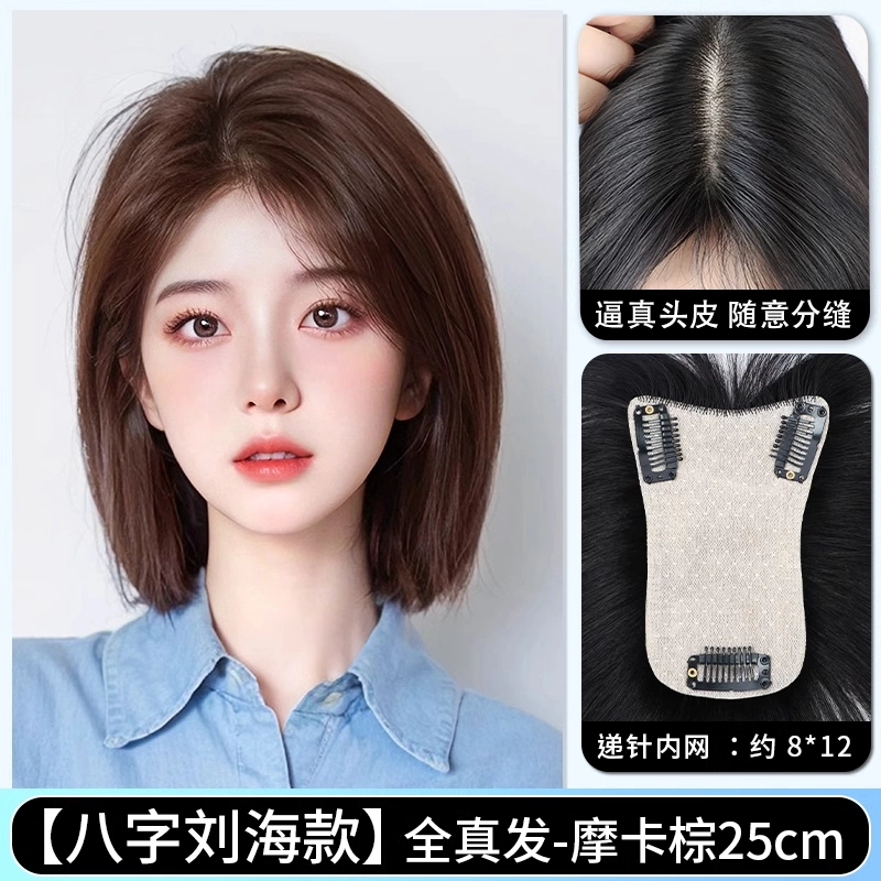 怡泽 无痕递针胎毛刘海假发 头顶增发量 自然色/摩卡棕
