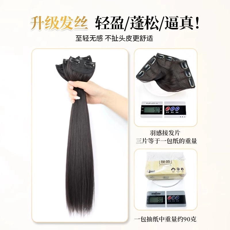怡泽 长发三片式假发 羽感接发片 轻盈无坠感 棕黑色/摩卡棕