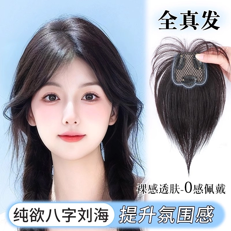 怡泽 八字刘海假发 头顶补发蓬松遮白发增发量 自然色/摩卡棕