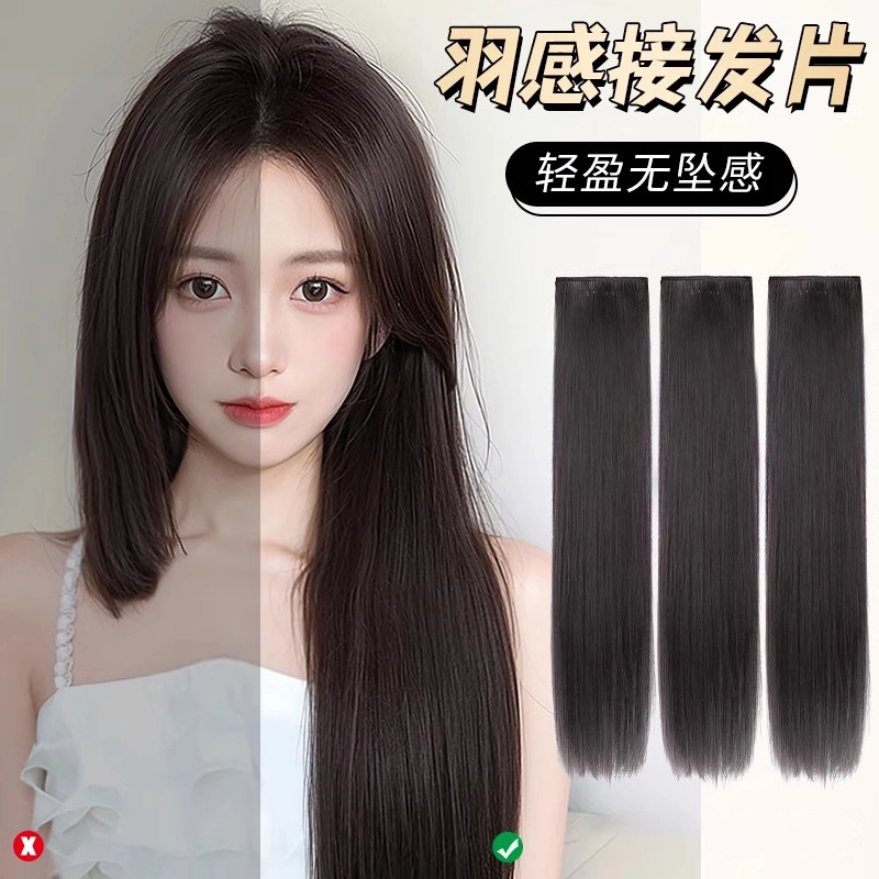 怡泽 长发三片式假发 羽感接发片 轻盈无坠感 棕黑色/摩卡棕