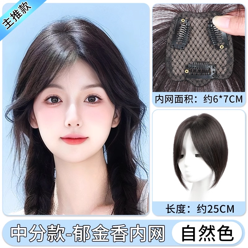 怡泽 八字刘海假发 头顶补发蓬松遮白发增发量 自然色/摩卡棕
