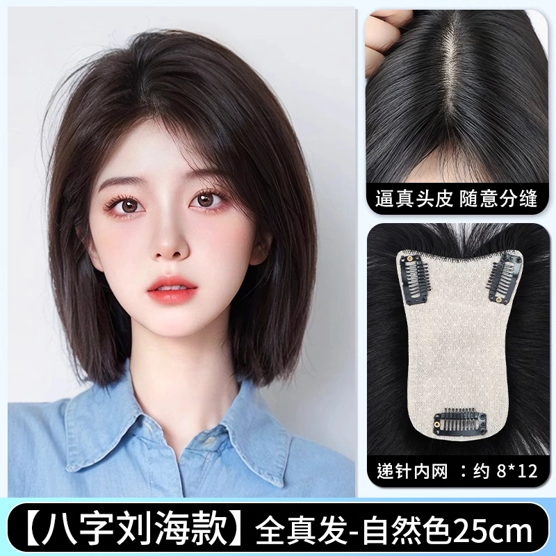 怡泽 无痕递针胎毛刘海假发 头顶增发量 自然色/摩卡棕