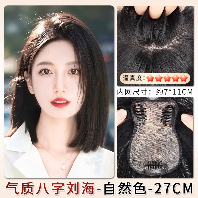 怡泽 刘海假发 女头顶全真发蓬松高颅顶 自然色/摩卡棕