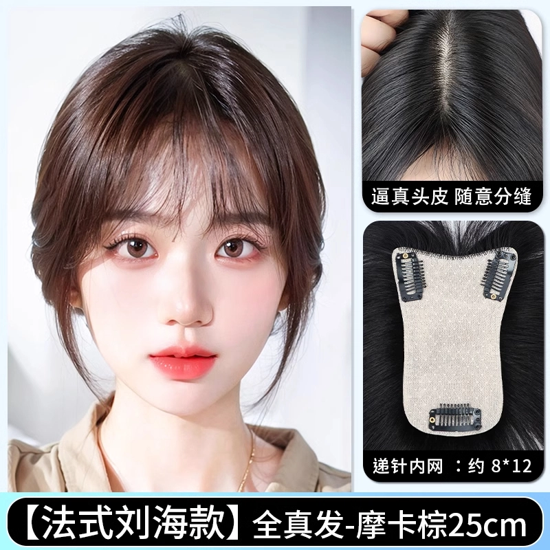 怡泽 胎毛刘海假发 遮白发真发 全真人发无痕递针 自然色/摩卡棕