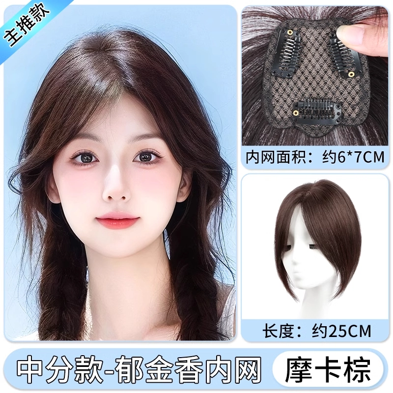 怡泽 八字刘海假发 头顶补发蓬松遮白发增发量 自然色/摩卡棕