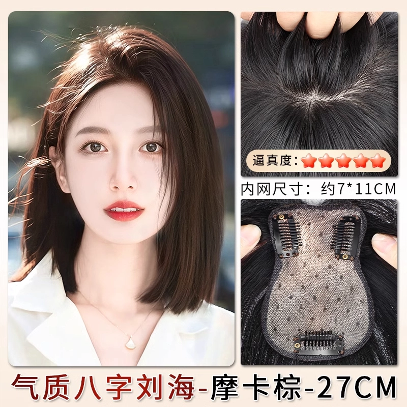 怡泽 刘海假发 女头顶全真发蓬松高颅顶 自然色/摩卡棕