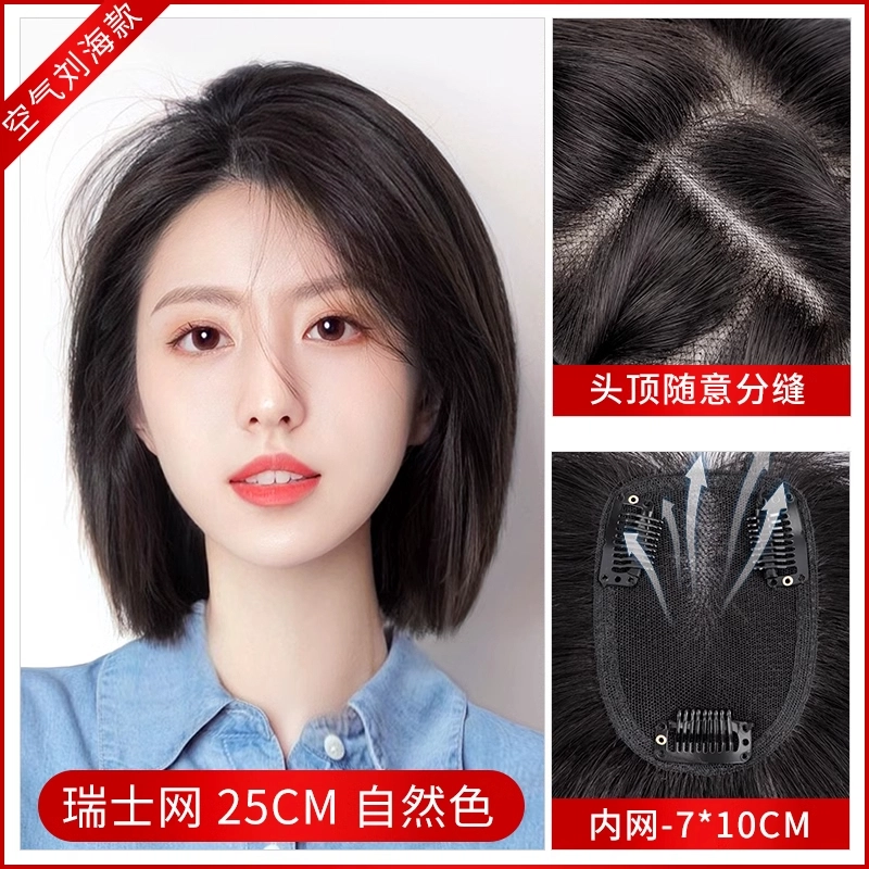 怡泽 八字刘海假发片 全真人发 遮秃顶 遮白发 蓬松 无痕