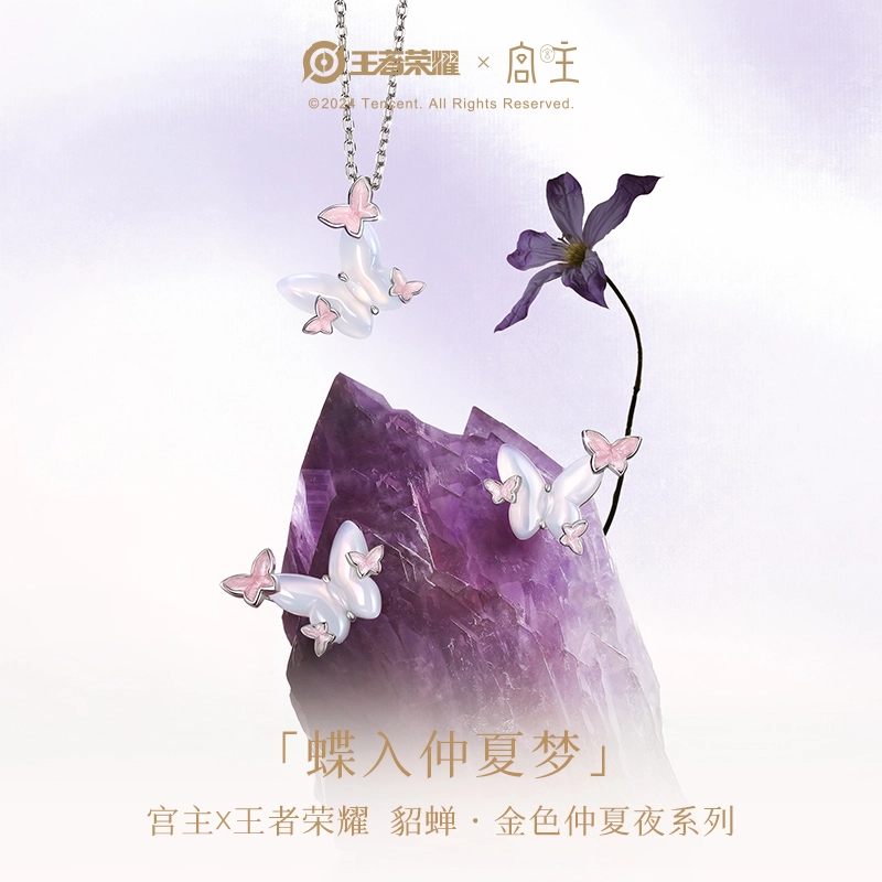 【发光款】 宫主 ×王者荣耀合作款 貂蝉·金色仲夏夜系列 蝴蝶精灵吊坠精致灵动气质款锁骨链 小众轻奢专属礼盒装 玉髓 项链 女款