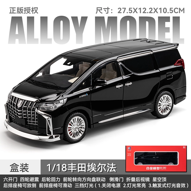 驰誉车玩 丰田埃尔法 合金车模 亮灯响声 回力行驶 车门可开 仿真汽车 成品模型