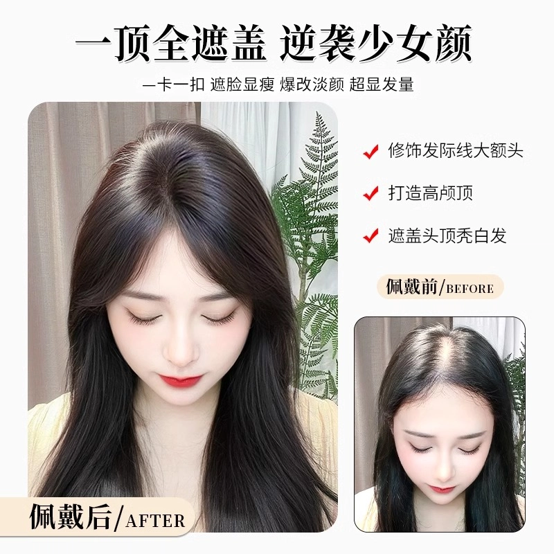 晚晚风 隐形刘海假发女片 头顶蓬松全真发高颅顶遮白发自然轻薄补发片
