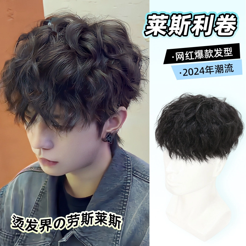 时影 男生头顶补发片假发 全真发 日系帅气莱斯利卷 隐形无痕卷发