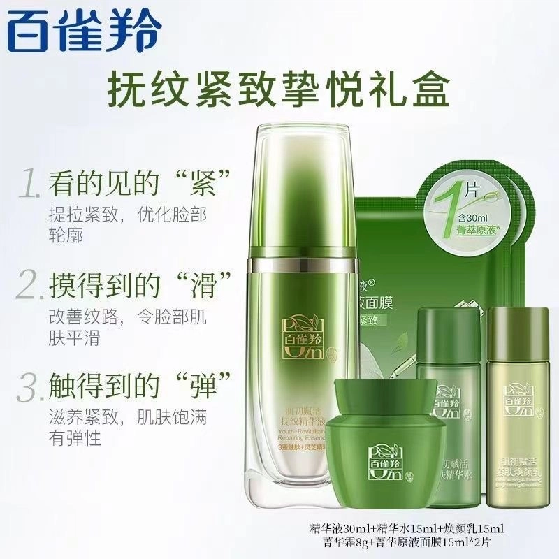 百雀羚 肌初赋活抚纹紧致挚悦礼盒 面部提拉淡化细纹补水保湿