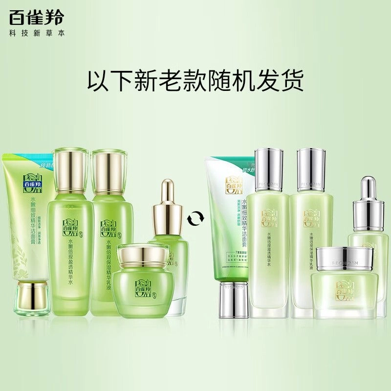 百雀羚 水嫩倍现臻美套装+水嫩倍现保湿精华霜 滋润