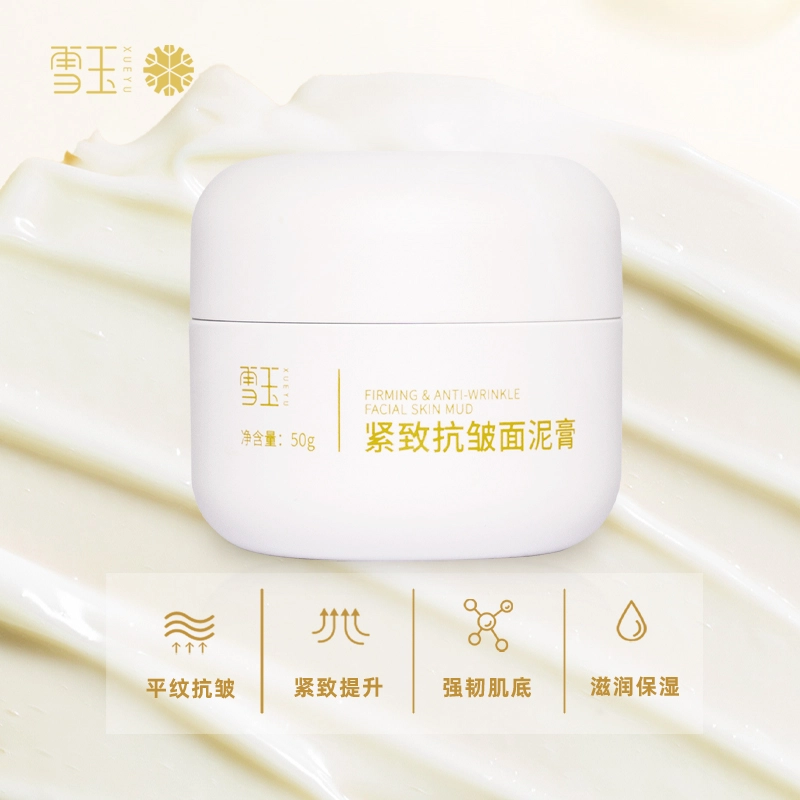 雪玉 紧致抗皱面泥膏 保湿滋润