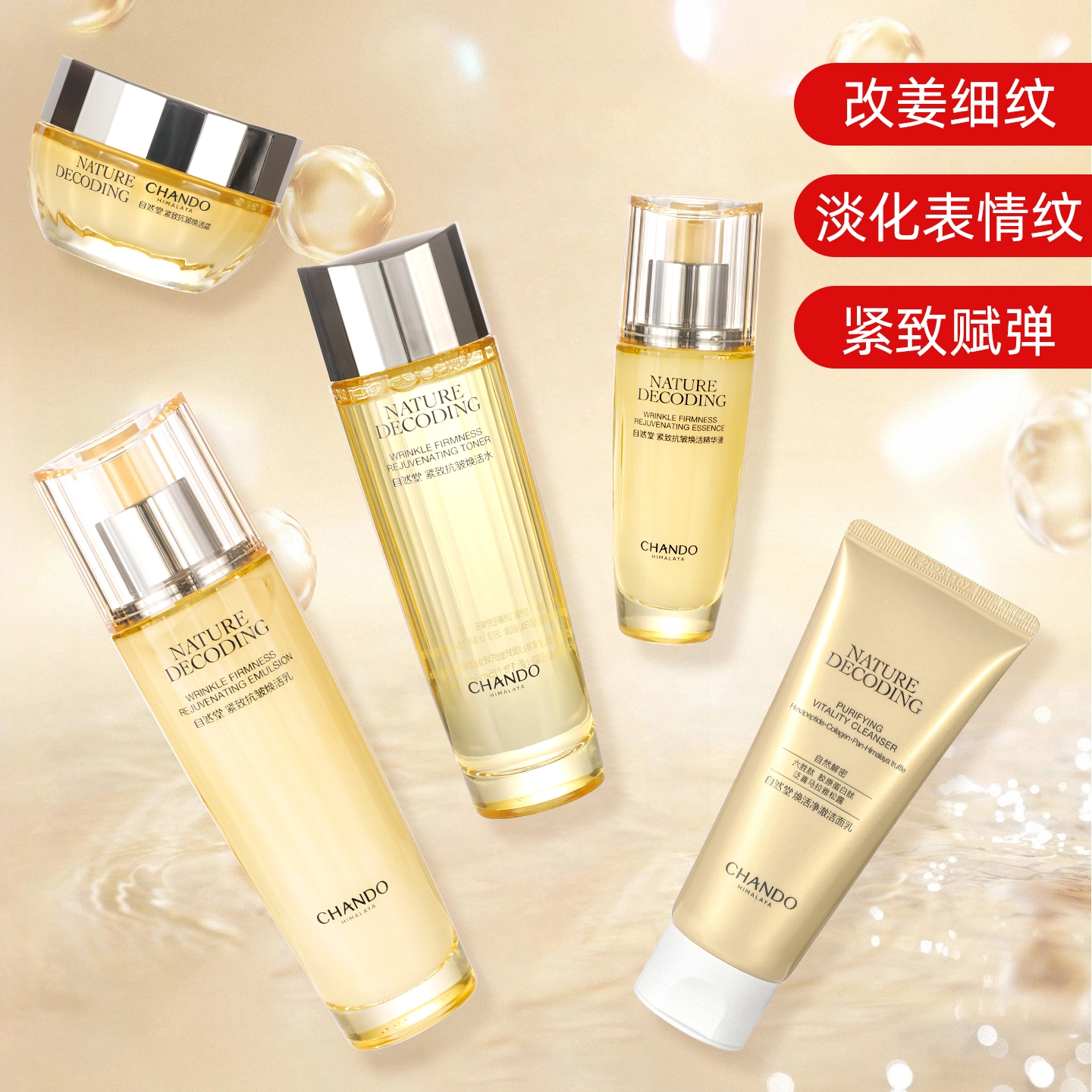 自然堂 抗皱焕活水护肤套装 紧致保湿