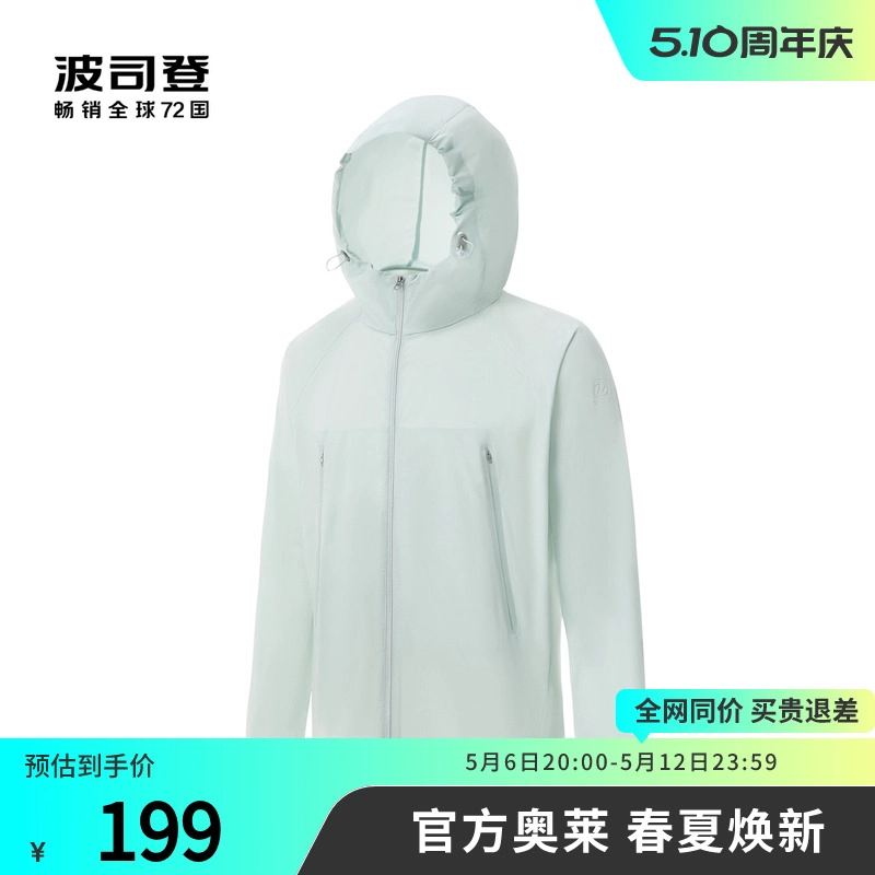 波司登 弹性轻薄长袖连帽标准 透气防晒服 女款