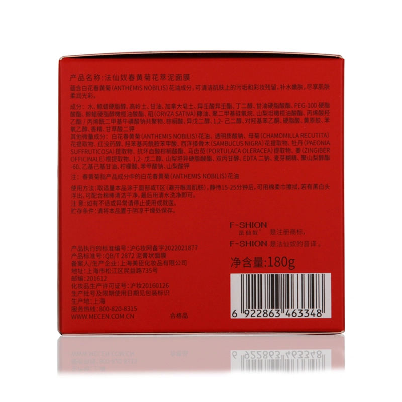 法仙奴春黄菊花萃泥面膜泥膜 保湿补水清洁 多种肤质