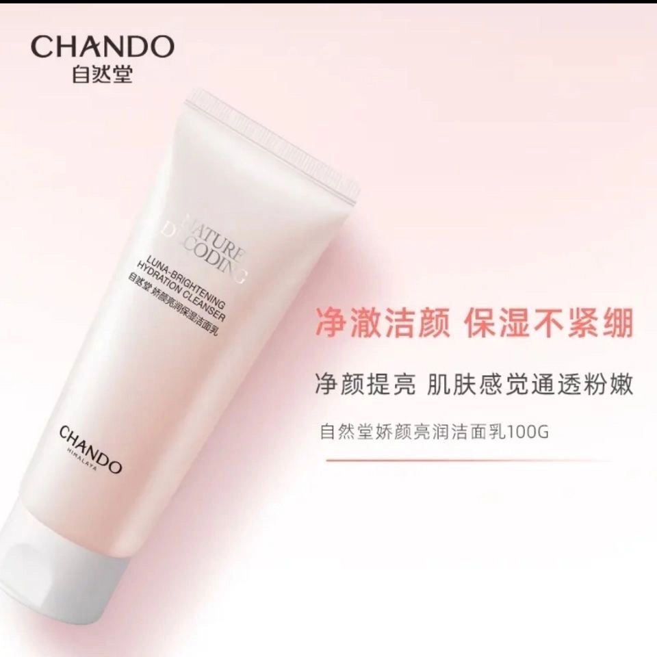 自然堂 娇颜粉嫩洁肤霜洁面乳 保湿补水清洁