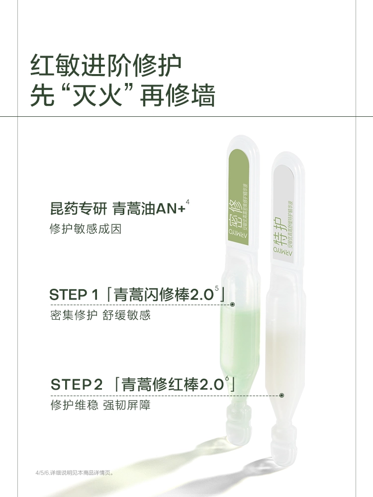 安敏优修红棒＋闪修组合精华液 舒缓紧致保湿修护 敏感性肤质