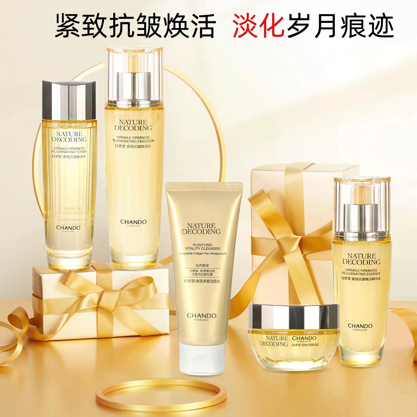 自然堂 抗皱焕活水护肤套装 紧致保湿