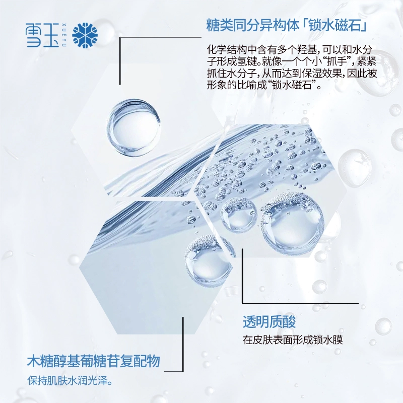 雪玉 雪玉熊果苷锁水保湿晚霜 保湿