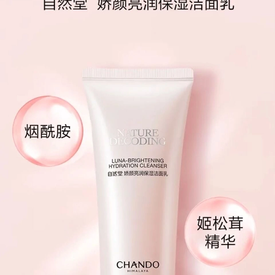 自然堂 娇颜粉嫩洁肤霜洁面乳 保湿补水清洁