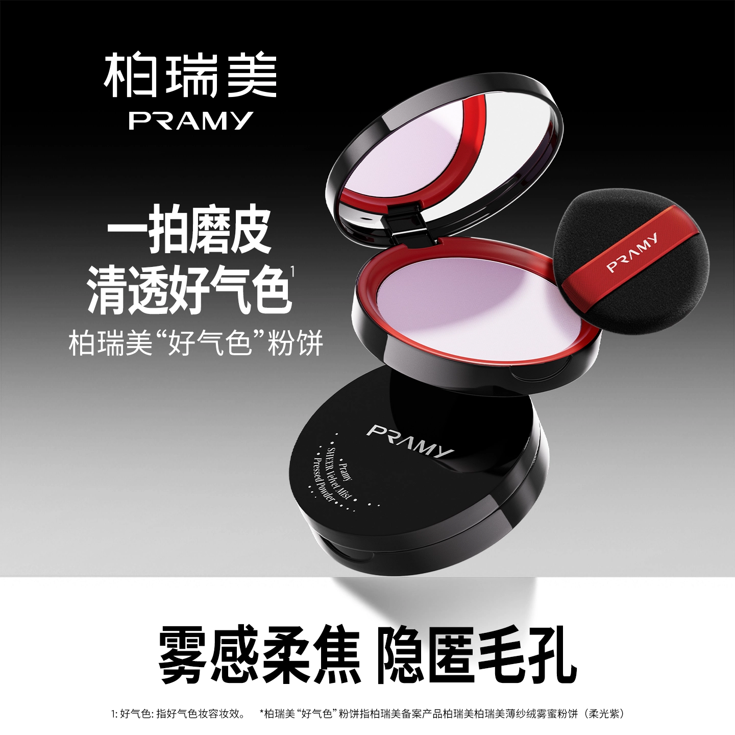 PRAMY