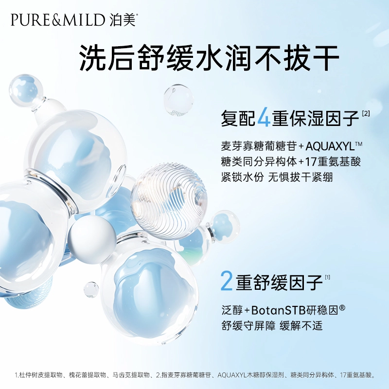 泊美 柔润舒缓洁面乳 清爽维稳补水