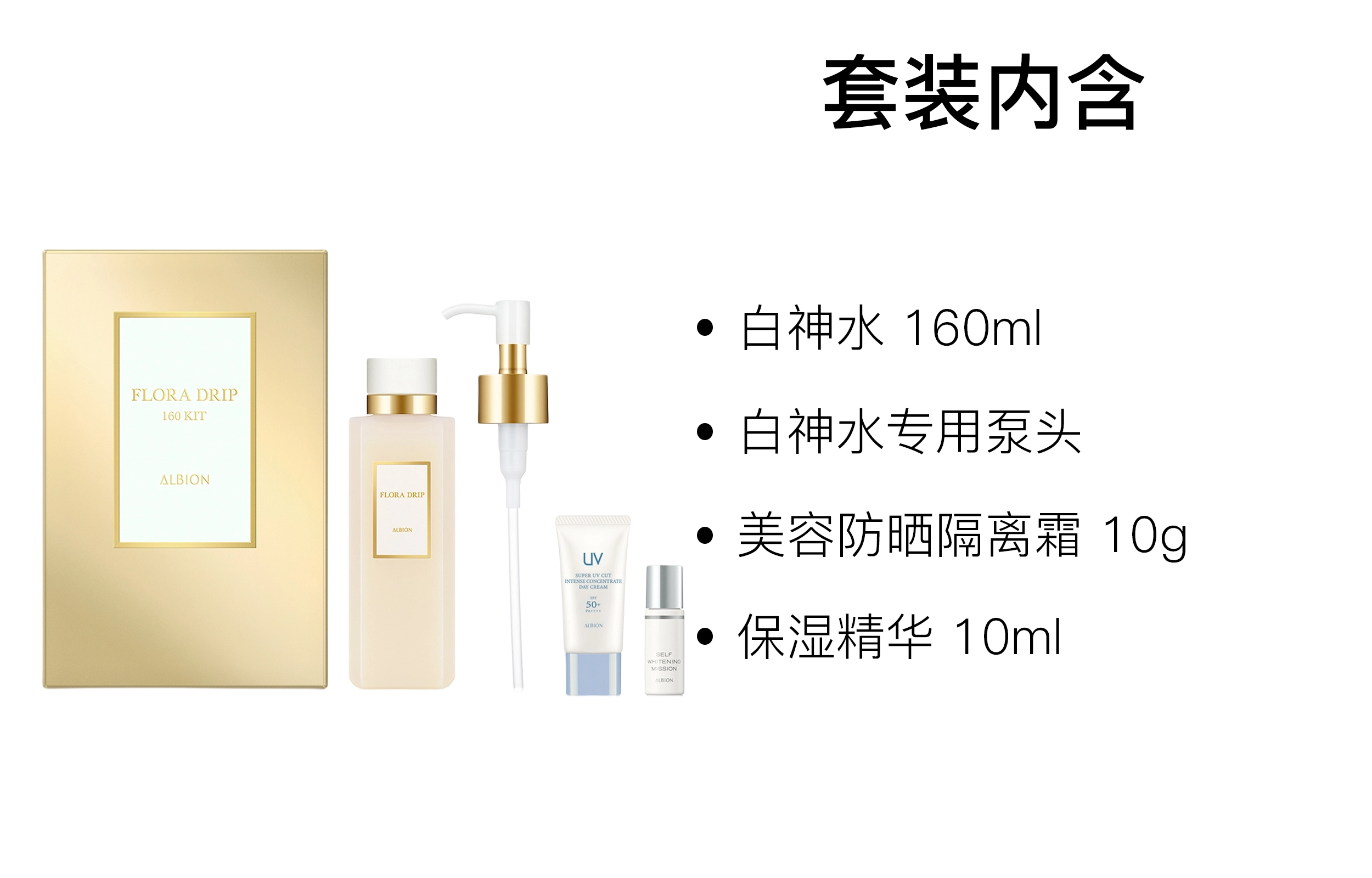 奥尔滨 焕颜白神水防晒霜精华液护肤套装 保湿补水 四件套
