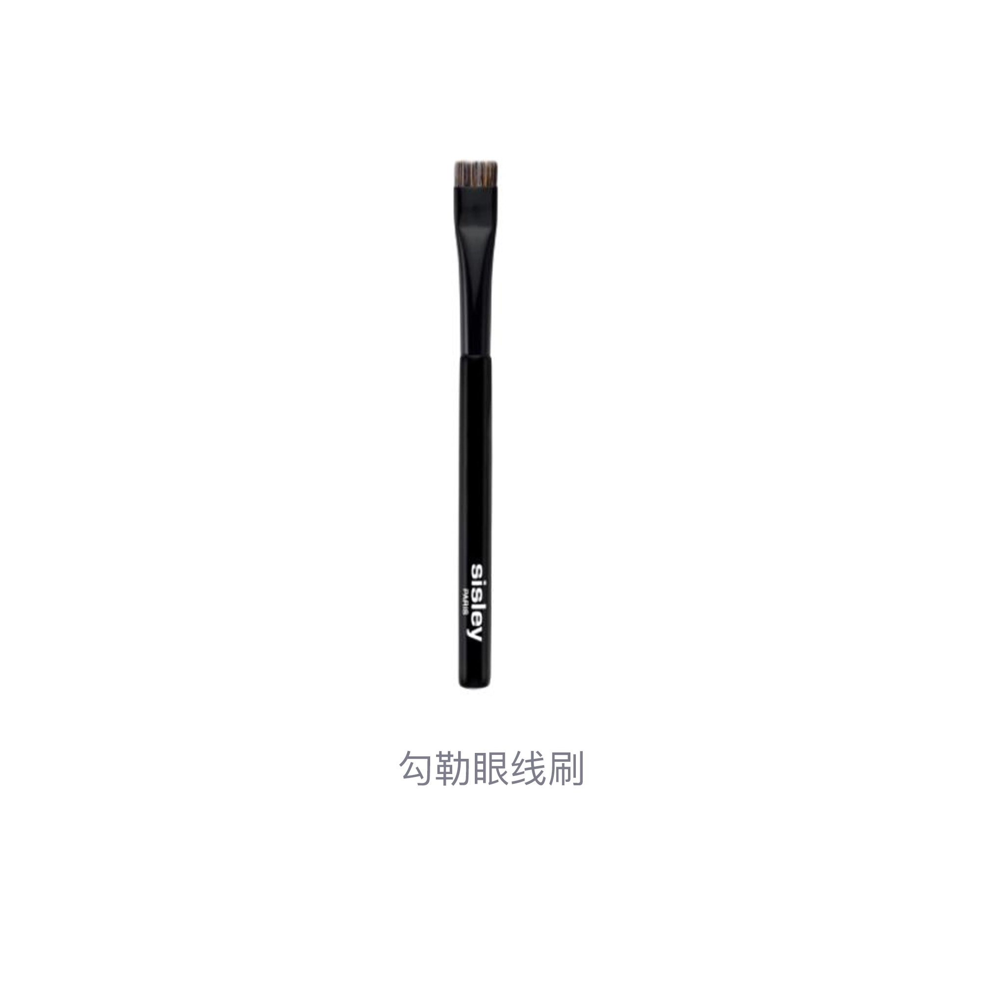 希思黎  勾勒眼线刷 柔软