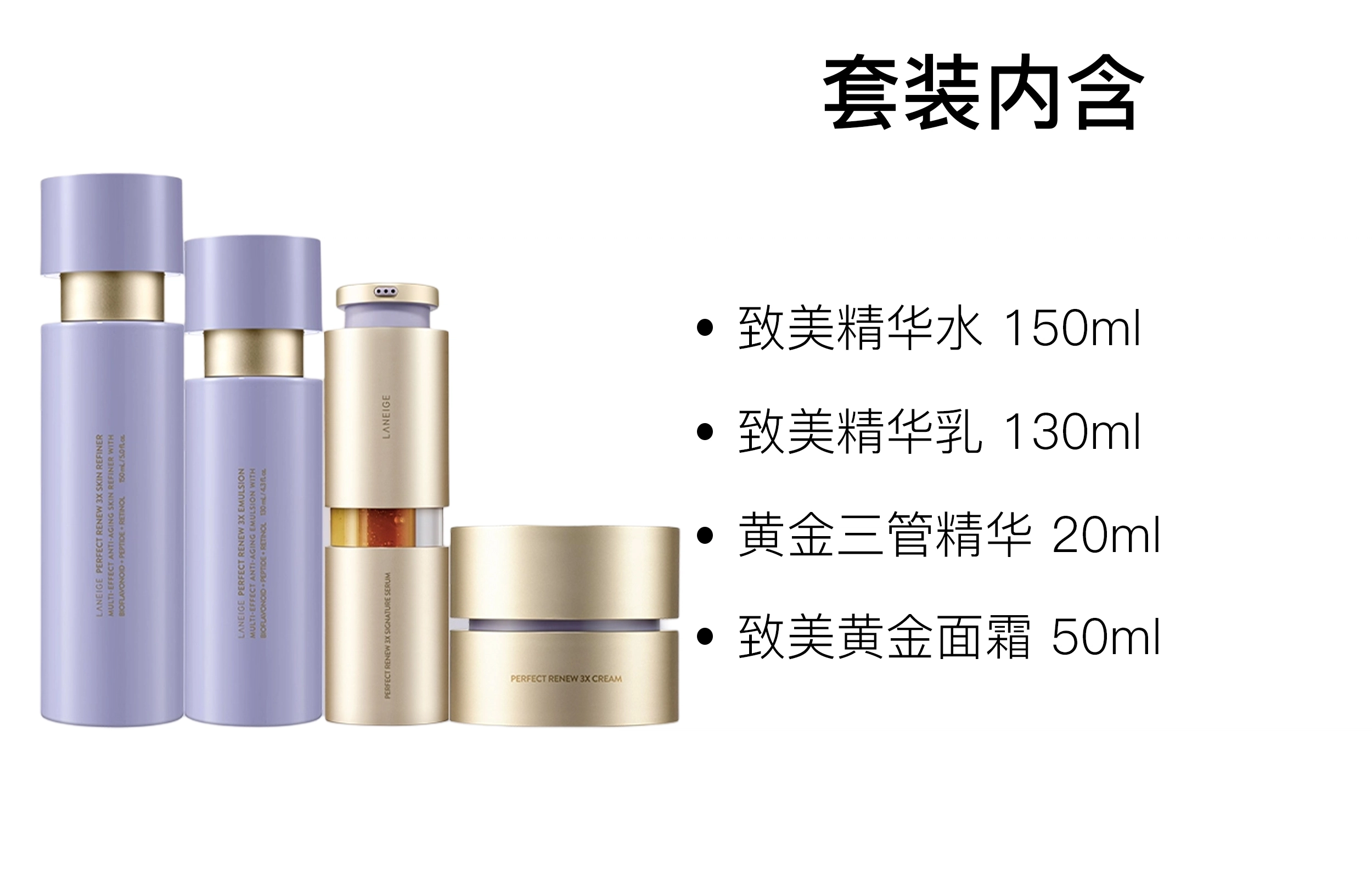 兰芝 致美黄金水乳三管精华面霜护肤套装 保湿补水 四件套