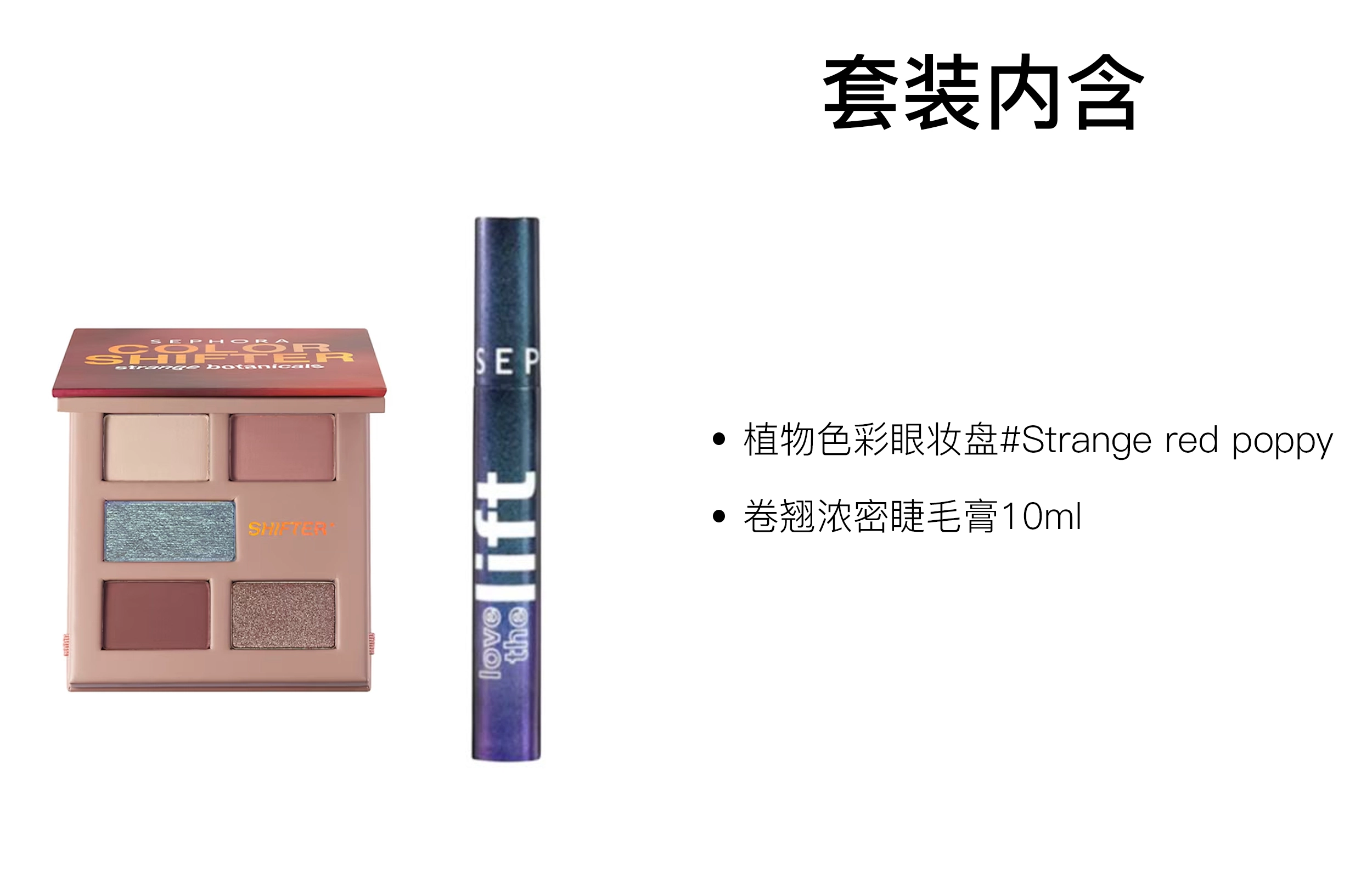 丝芙兰 变色眼影盘睫毛膏彩妆套装 易上色气色